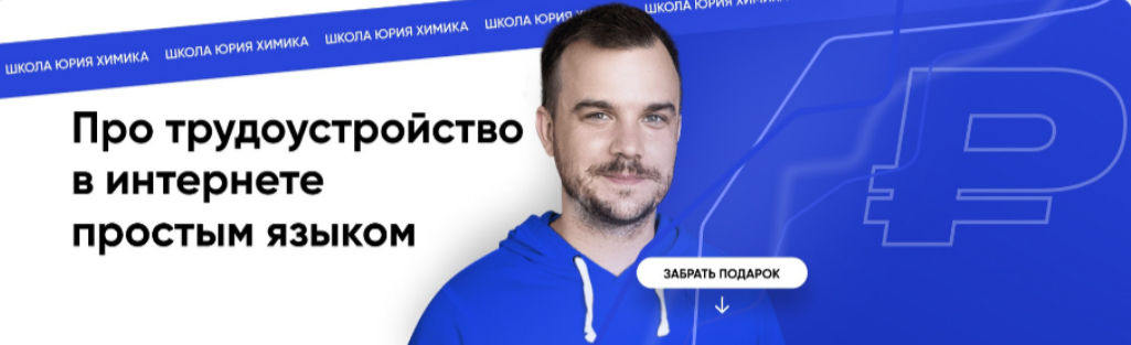 [Юрий Химик] Профессия Модератор вебинаров (2025)_0.png